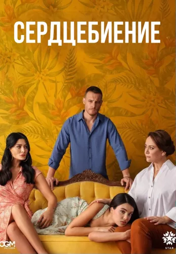Сердцебиение 12 серия на русской озвучке смотреть онлайн